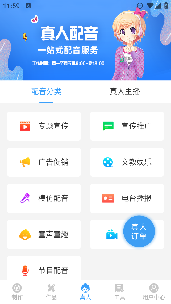 培音配音助手