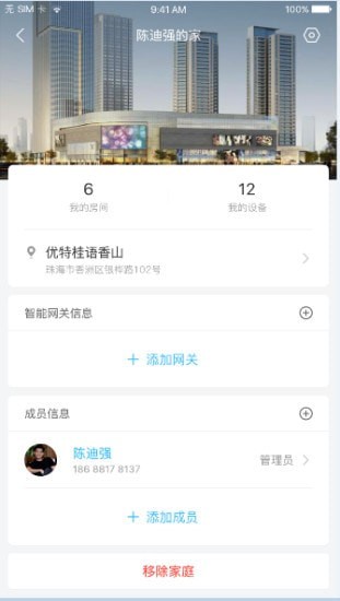 優(yōu)特智能家居官方版