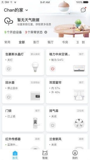 優(yōu)特智能家居官方版