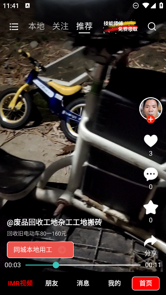 火蟻生活助手