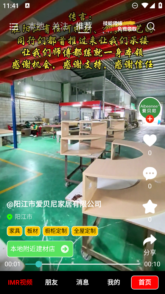 火蟻生活助手