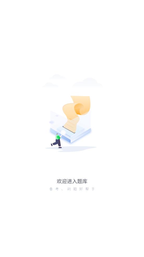 安全生產(chǎn)題庫(kù)APP官方版