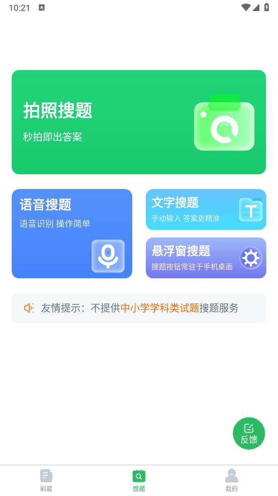安全生產(chǎn)題庫(kù)APP官方版