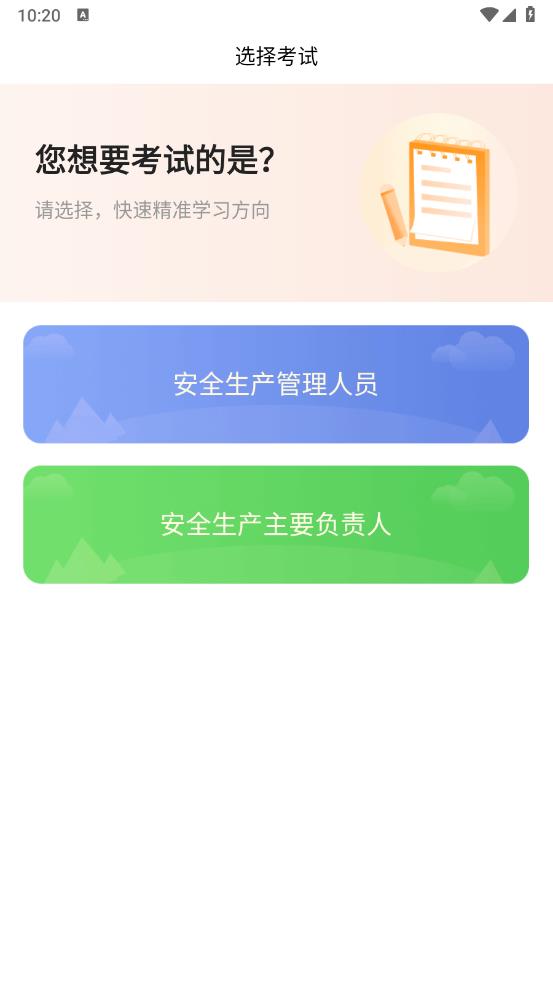 安全生產(chǎn)題庫(kù)APP官方版