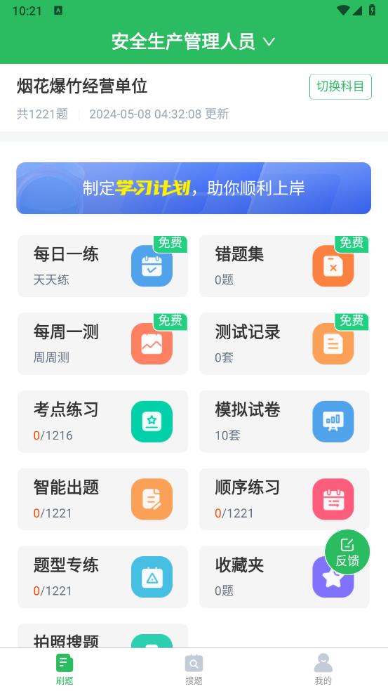 安全生產(chǎn)題庫(kù)APP官方版