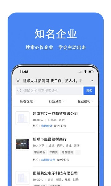 新鄭人才招聘網(wǎng)官方版app