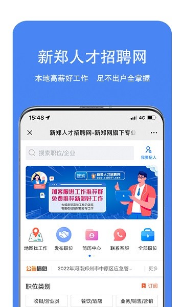 新鄭人才招聘網(wǎng)官方版app