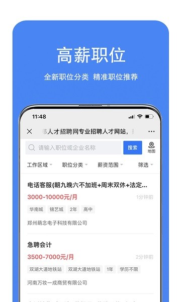 新鄭人才招聘網(wǎng)官方版app