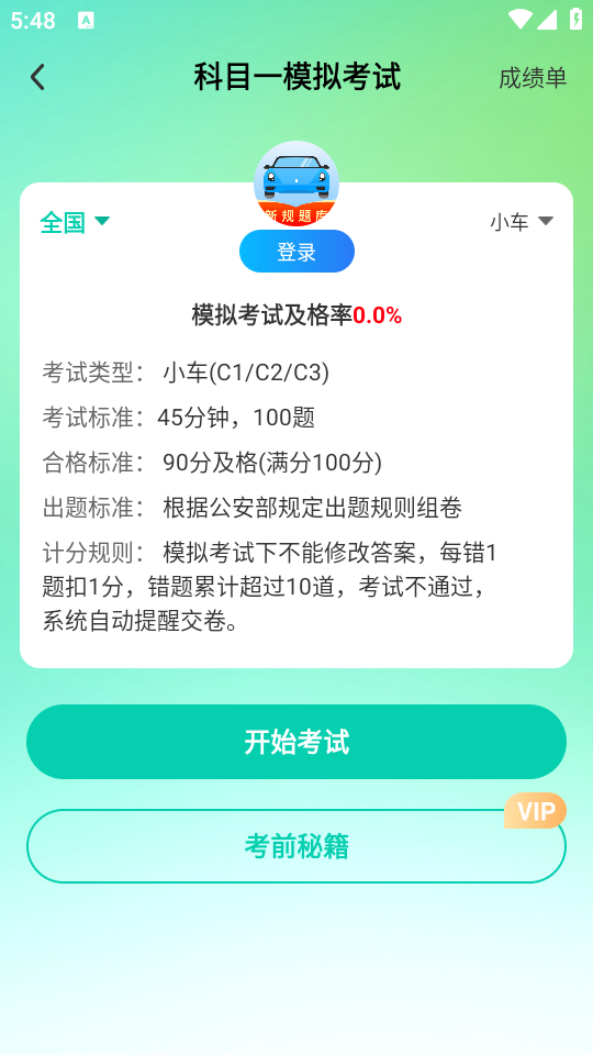 駕考導(dǎo)師APP新版本