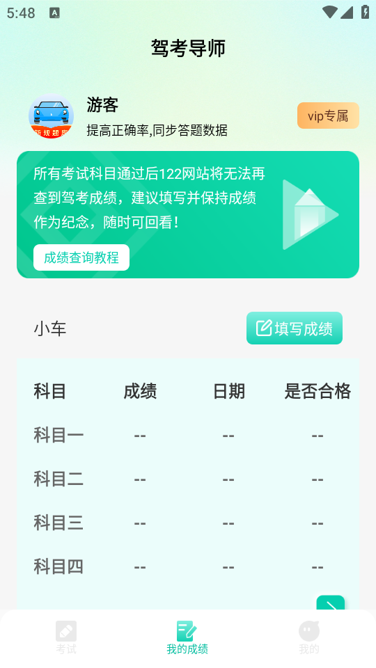 駕考導(dǎo)師APP新版本