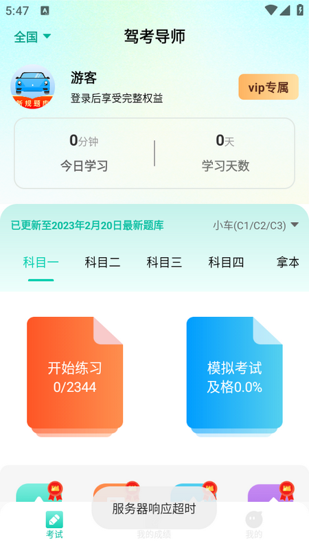 駕考導(dǎo)師APP新版本