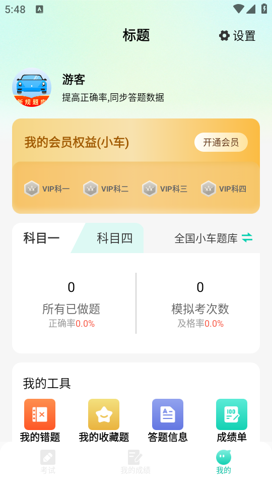 駕考導(dǎo)師APP新版本