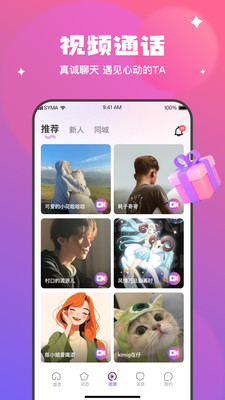 甜心聊APP官方版