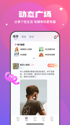 甜心聊APP官方版