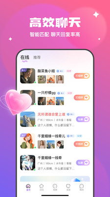 甜心聊APP官方版