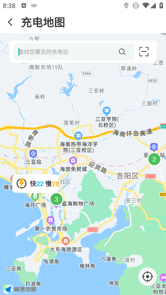海南充電官方APP