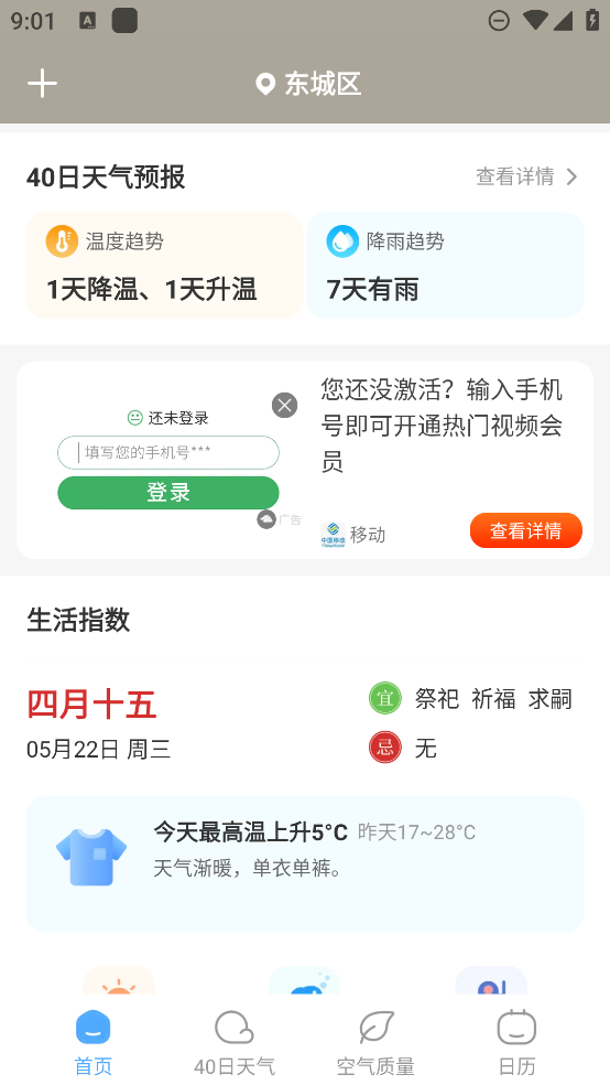 氣象寶盒應(yīng)用