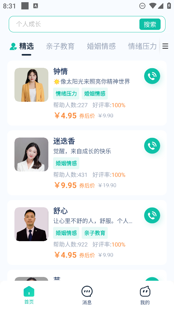 傾伴心理App新版