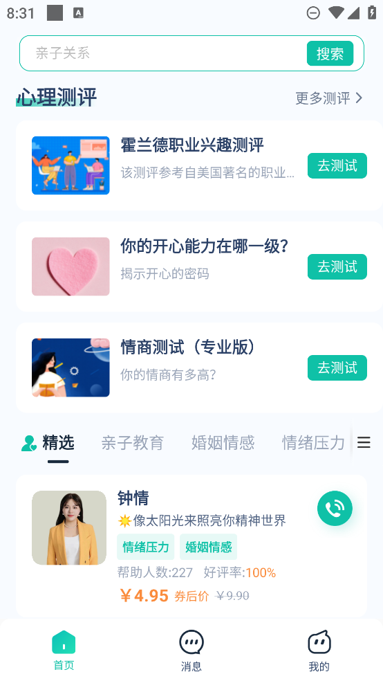 傾伴心理App新版
