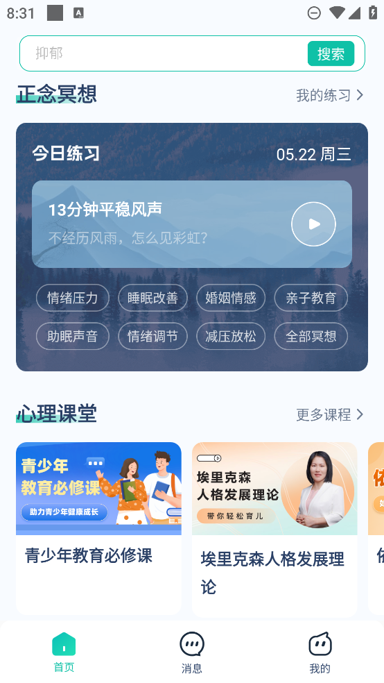 傾伴心理App新版