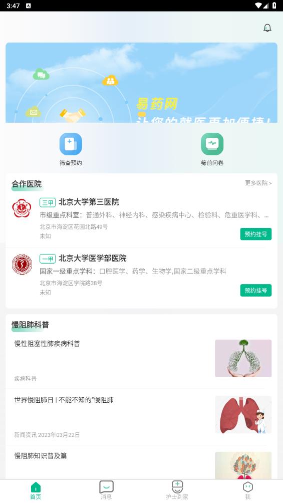 易藥網(wǎng)官方版APP