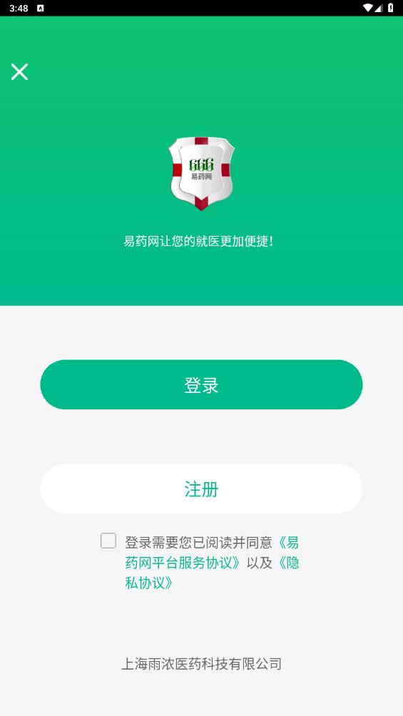 易藥網(wǎng)官方版APP