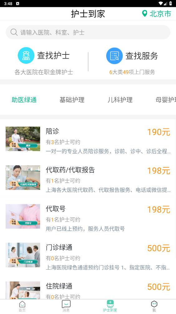 易藥網(wǎng)官方版APP