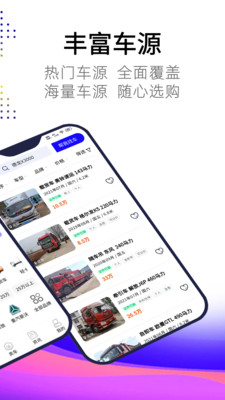 卡車世界APP新版本