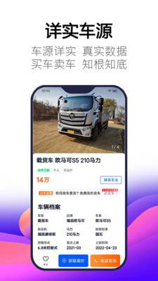 卡車世界APP新版本