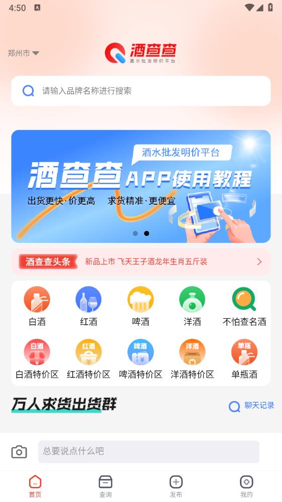 酒查查安卓版應用