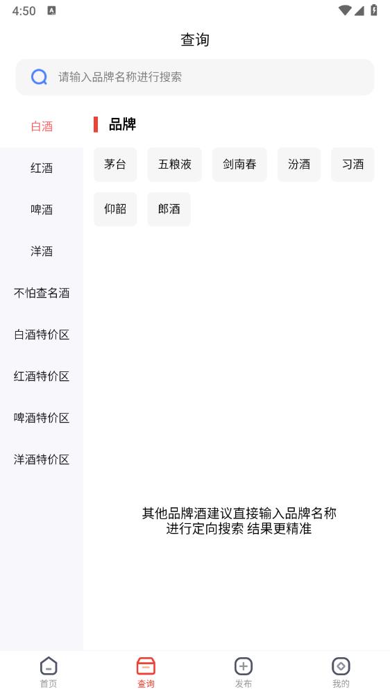 酒查查安卓版應用