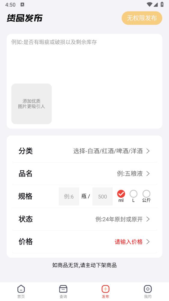 酒查查安卓版應用