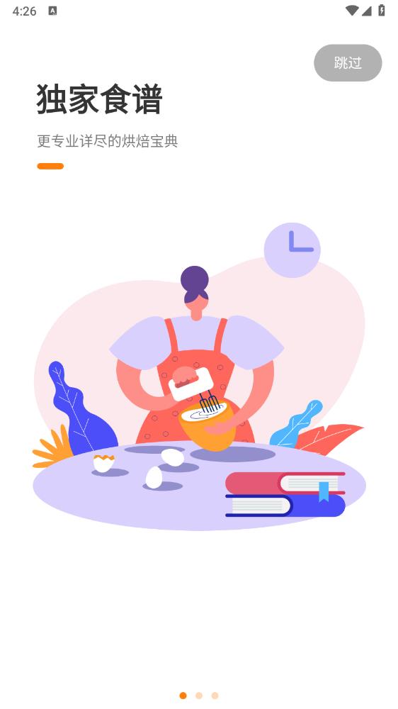 海氏烘焙官方APP