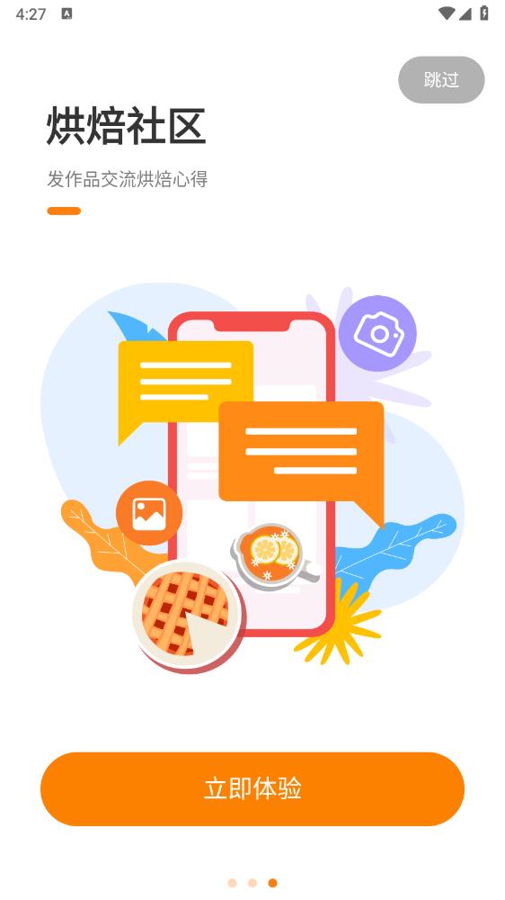 海氏烘焙官方APP