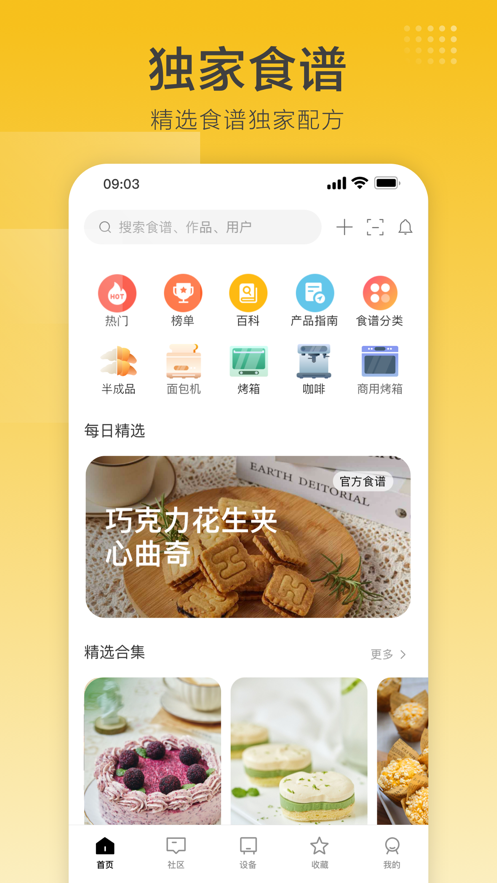 海氏烘焙官方APP