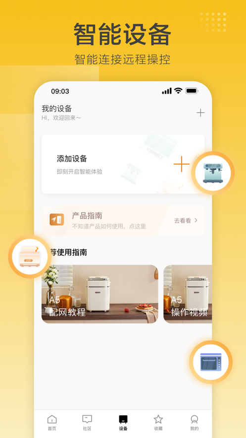 海氏烘焙官方APP