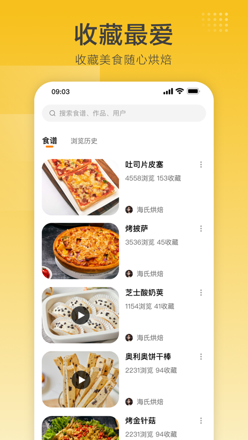 海氏烘焙官方APP