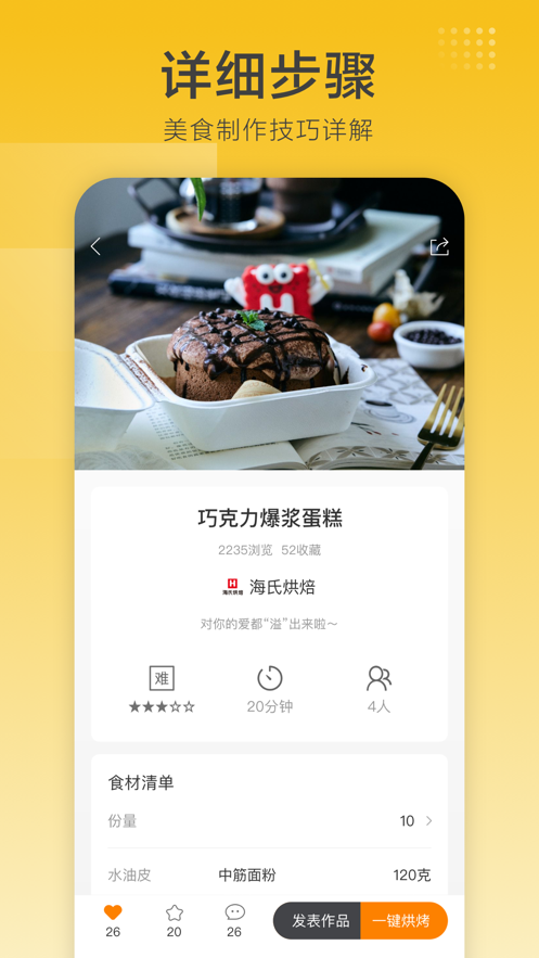 海氏烘焙官方APP