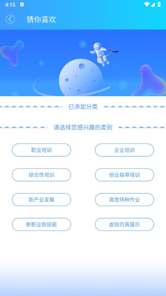 創(chuàng)聯(lián)職技APP安卓版