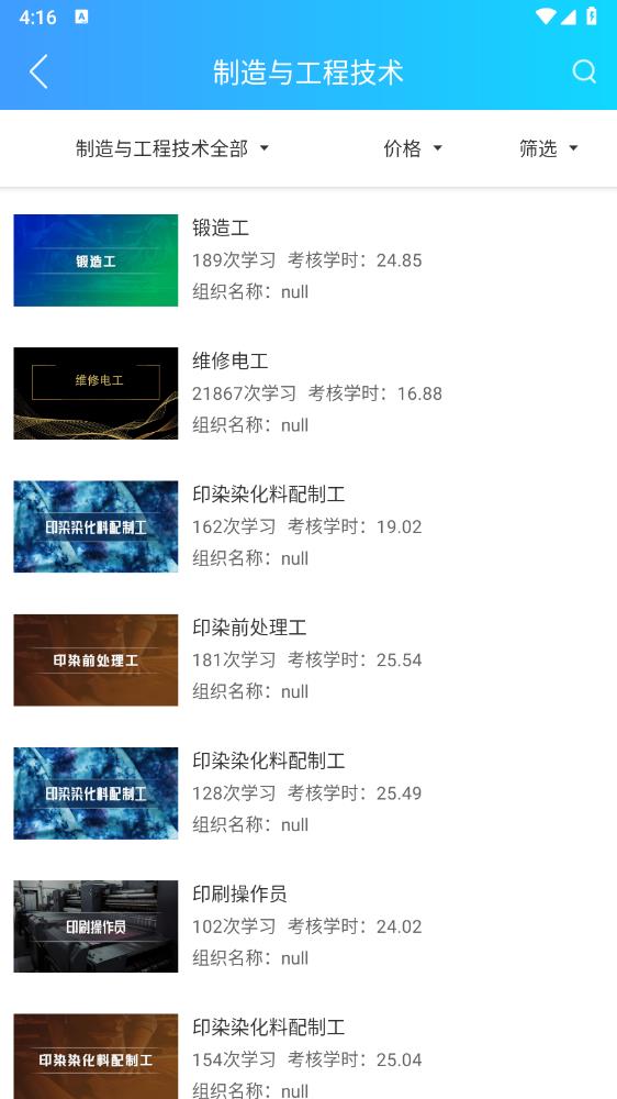 創(chuàng)聯(lián)職技APP安卓版