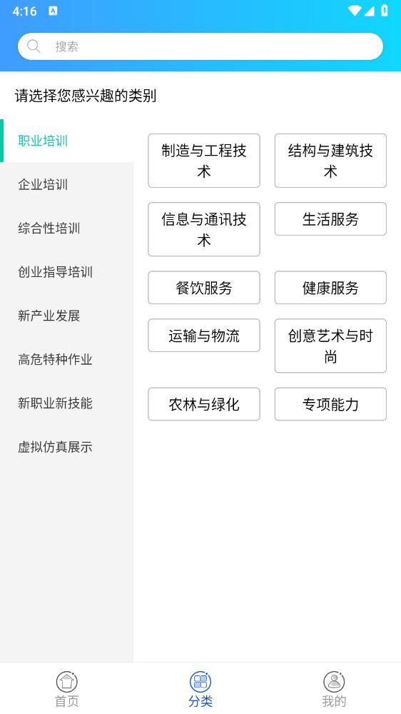 創(chuàng)聯(lián)職技APP安卓版