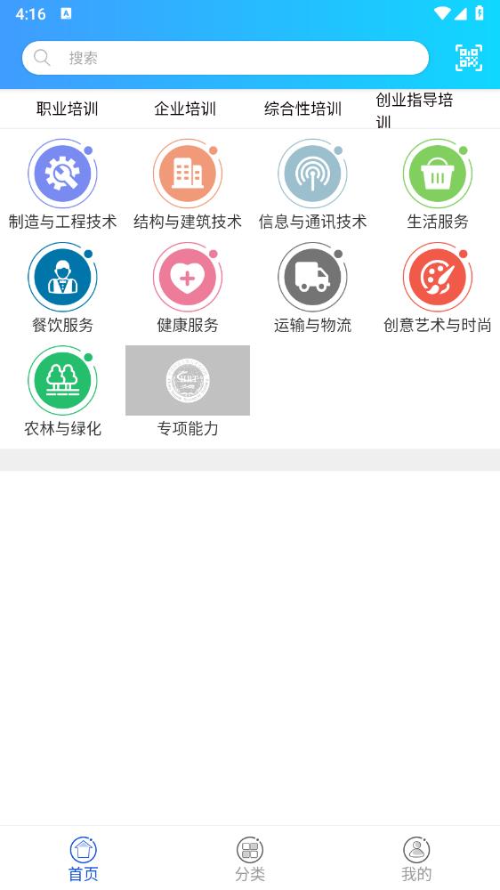 創(chuàng)聯(lián)職技APP安卓版