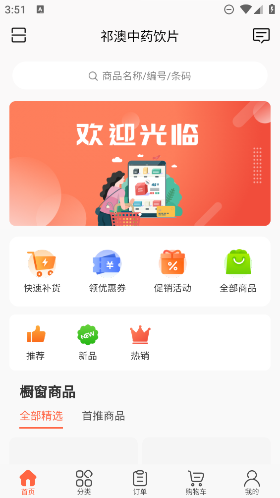 祁藥通客戶端
