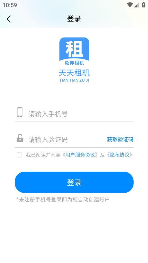 天天租機手機版