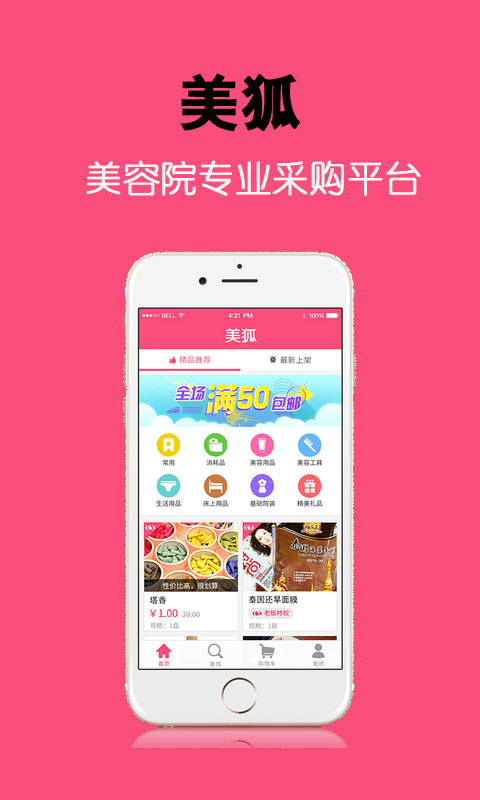 美狐App新版本
