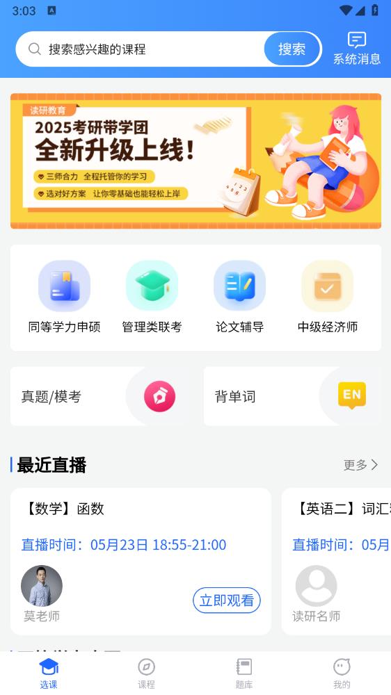讀研網(wǎng)最新版app