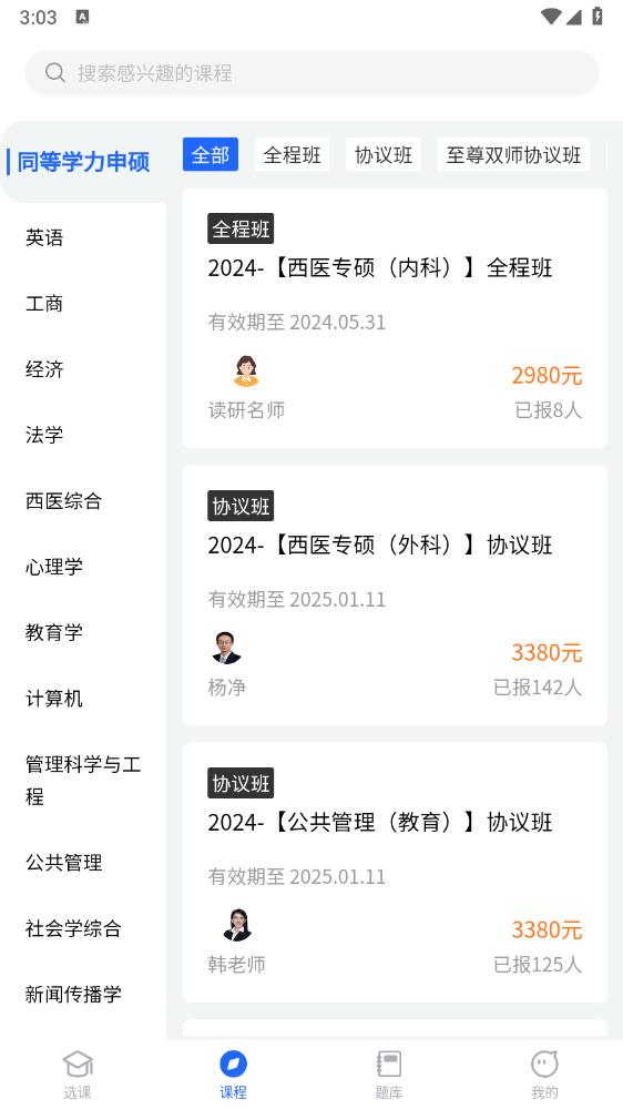 讀研網(wǎng)最新版app