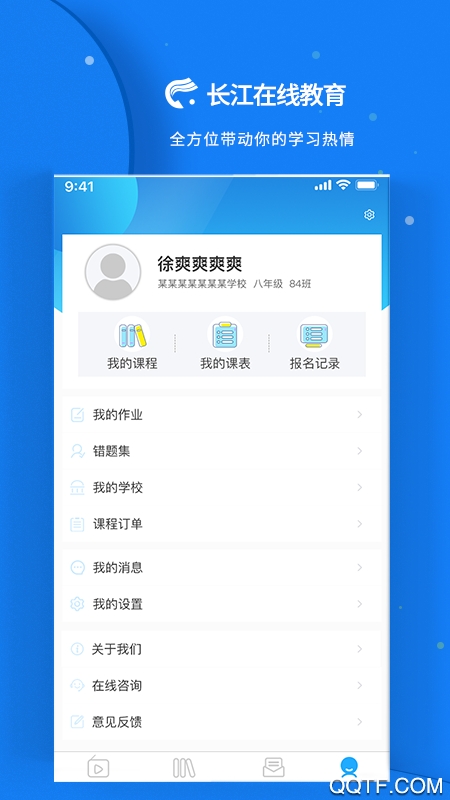 長江在線教育官方版