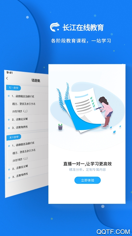 長江在線教育官方版
