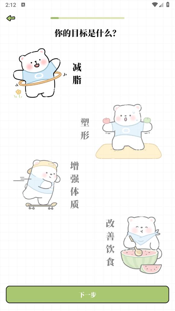 每日減脂官方版